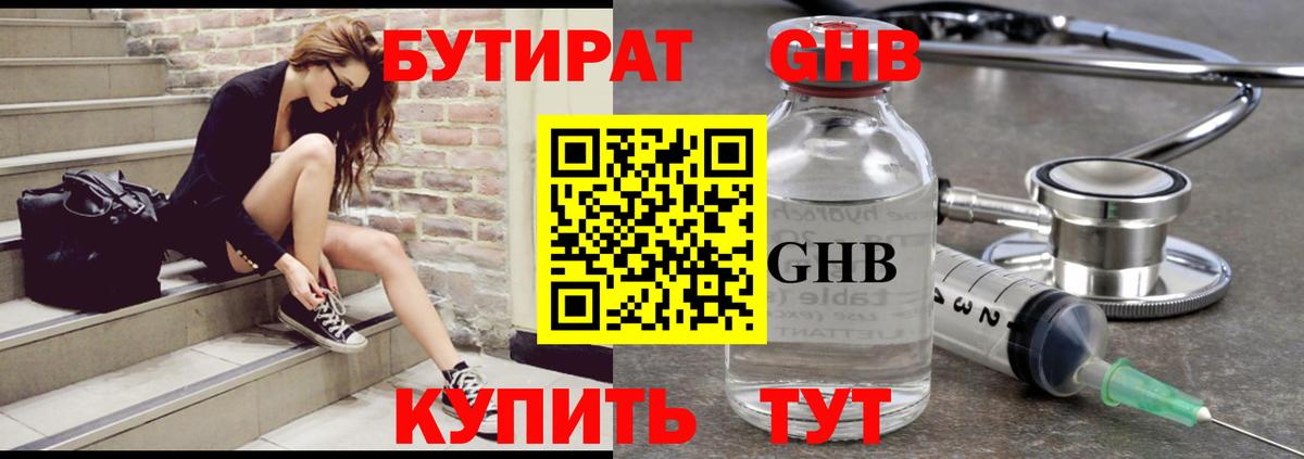 Чусовой  БУТИРАТ  Вход с VPN  БУТИРАТ 99% 