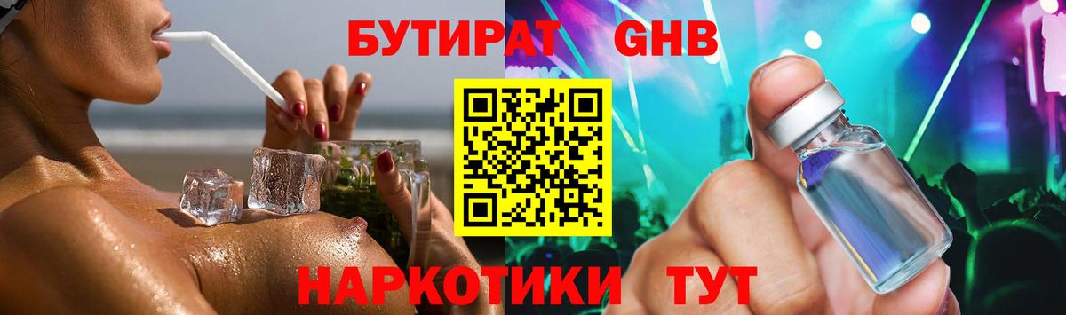 Бутират вода Чусовой