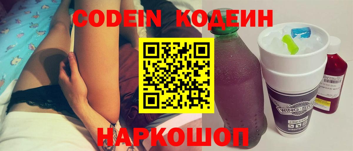 Кодеин Purple Drank Чусовой