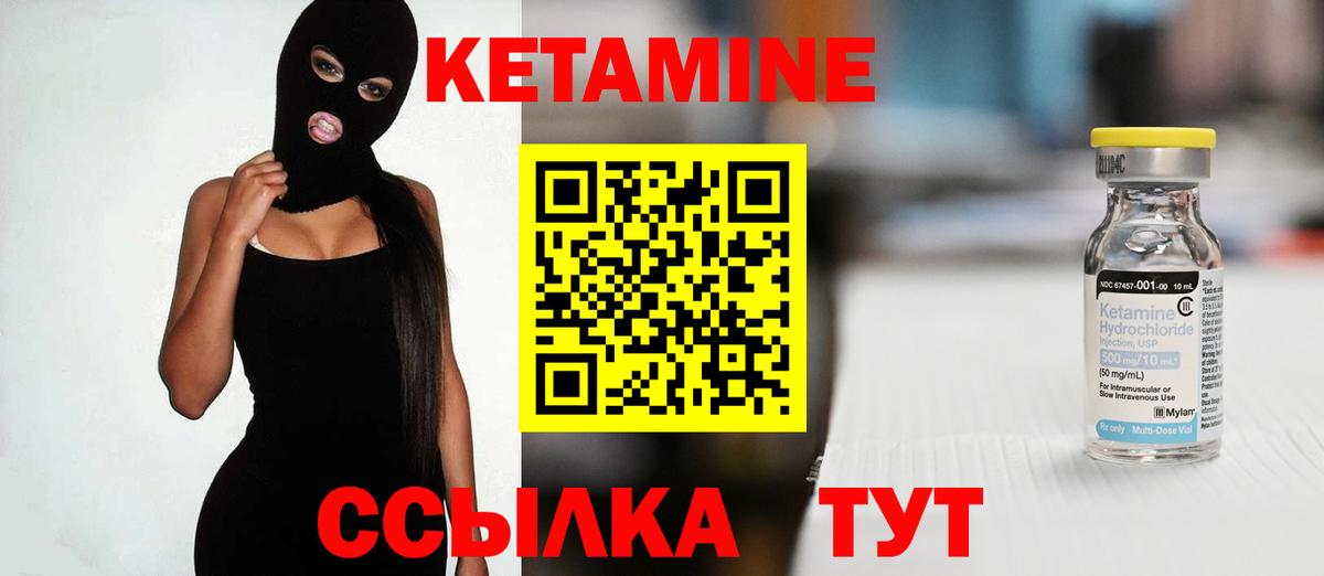 Кетамин ketamine  Вход с VPN  Чусовой 